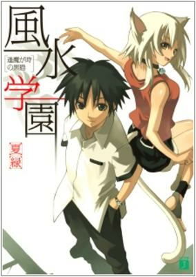 Capa de Fuusui Gakuen 