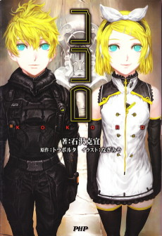 Titelbild von Kokoro  