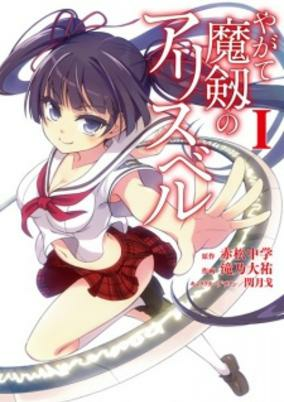 Capa de Yagate Maken no Alicebell 