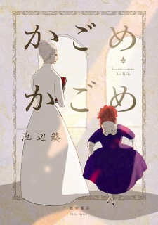 Cover of Kagome Kagome 