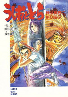 Capa de Ushio to Tora 