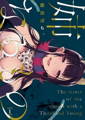 Capa de Ane Naru Mono 
