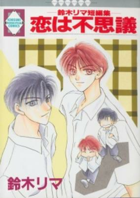 Cover of Koi wa Fushigi
