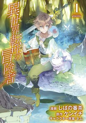 Capa de Isekai Tensei no Boukensha 