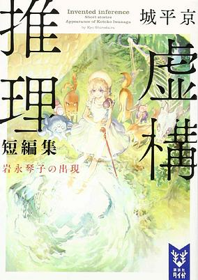 Capa de Kyokou Suiri 
