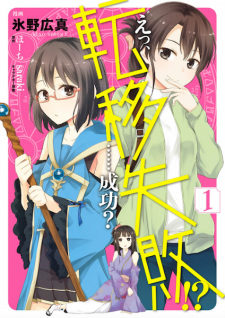 Capa de Eh, Teni Shippai!? ......Seikou? 