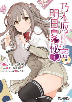 Capa de Nogizaka Asuka no Himitsu 