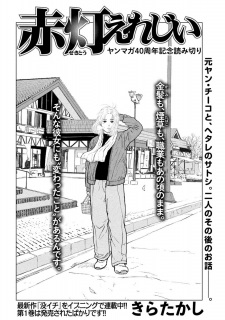 Titelbild von Sekitou Elegy 
