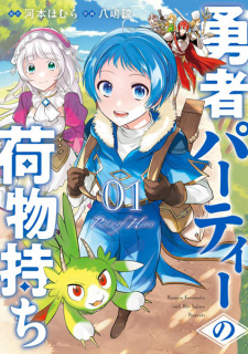 Capa de Yuusha Party no Nimotsumochi