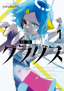 Cover of Kokusan Shoujo Clarith