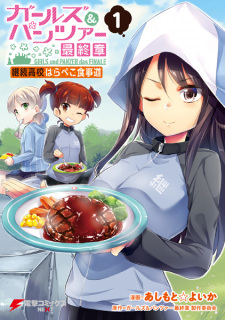Capa de Girls & Panzer: Saishuushou - Keizoku Koukou Harapeko Shokujidou