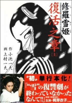 Titelbild von Lady Snowblood - Fukkatsu no Shou