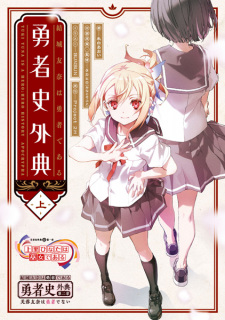 Cover of Yuuki Yuuna wa Yuusha de Aru: Yuushashi Gaiten