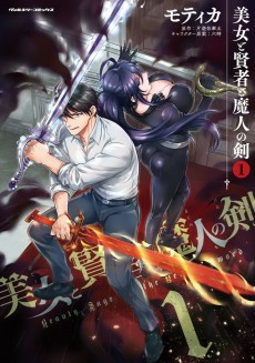 Cover of Bijo to Kenja to Majin no Ken