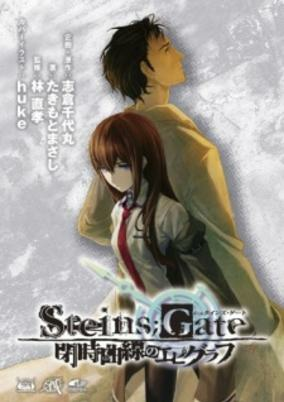 Capa de Steins;Gate: Heiji Kyokusen no Epigraph