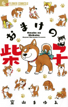Capa de Omake no Shibako