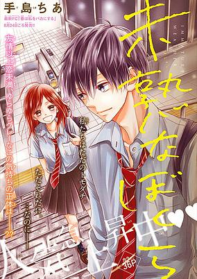 Capa de Mijuku na Bokura