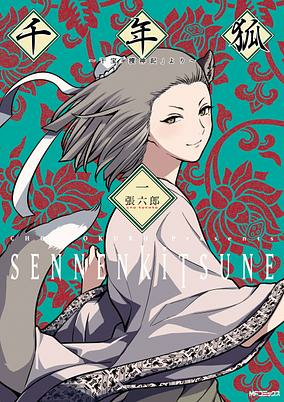 Capa de Sennen Kitsune: Kan Pou "Soujinki" yori