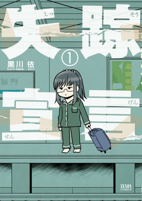 Cover of Shissou Sengen