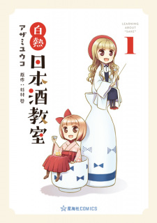 Titelbild von Hakunetsu Nihonshu Kyoushitsu
