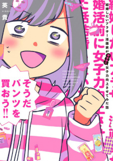 Titelbild von Kekkon shitai Around 30 Mangaka ga Konkatsu Mae ni Joshiryoku Koujou sasete Mita Hanashi