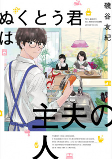 Capa de Nukutou-kun wa Shufu no Hito