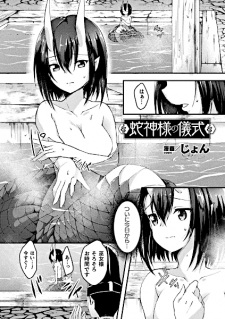 Capa de Hebigami-sama no Gishiki