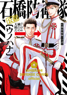 Capa de Ishibashi Boueitai (Kounin)