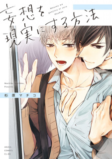 Capa de Mousou wo Genjitsu ni Suru Houhou