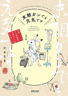 Capa de Makki Gan demo Genki desu: 38-sai Eromangaka, Daichou Gan ni Naru