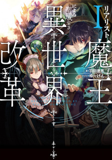 Capa de Realist Maou ni Yoru Seiikinaki Isekai Kaikaku