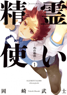 Capa de Elementalors: Chito no Jinshi