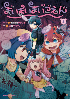 Cover of Maimaimaigoen