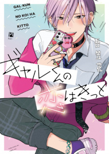 Capa de Gal-kun no Koi wa Kitto