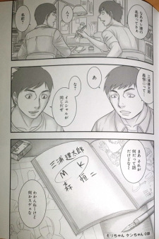 Titelbild von Mori-chan Ken-chan