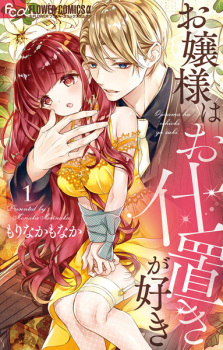 Capa de Ojousama wa Oshioki ga Suki