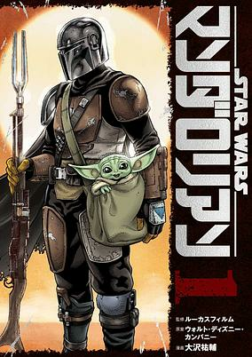 Capa de Star Wars: Mandalorian
