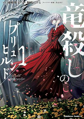 Capa de Ryuugoroshi no Brunhild