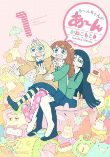 Titelbild von Aan-chan no Aan