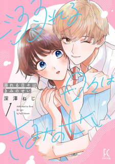 Capa de Oboreru Hibi wa Kimi no Sei