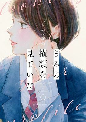 Capa de Kimi no Yokogao wo Miteita