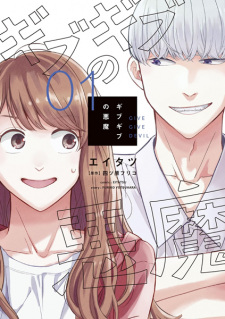 Capa de Give Give no Akuma
