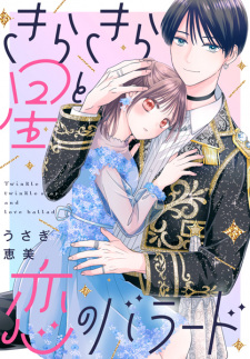 Cover of Kirakira Boshi to Koi no Ballad