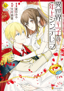 Cover of Isekai Ouji no Toshiue Cinderella