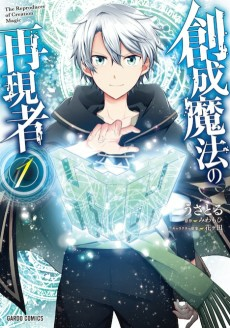 Titelbild von Sousei Mahou no Saigensha