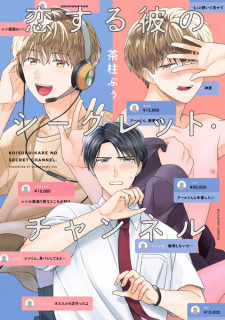 Capa de Koisuru Kare no Secret Channel