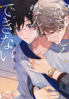 Cover of Yasashiku nanka Dekinai