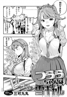Titelbild von Tsurara-chan wa Yuki Gal