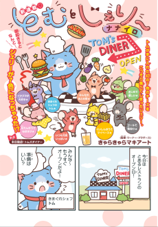 Cover of Tom to Jerry: Nanairo