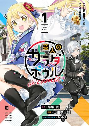 Capa de Henjin no Salad Bowl @comic